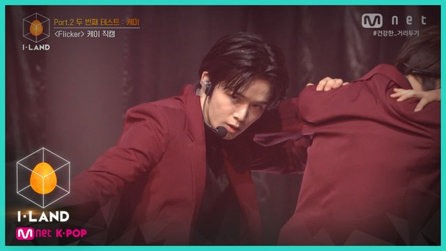 [직캠] 아이컨택 l 케이 ♬Flicker @Part.2 두 번째 테스트 케미