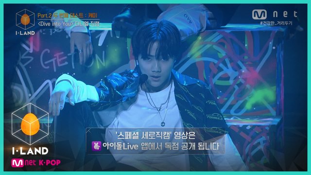 [직캠] 아이컨택 l 다니엘 ♬Dive into You @Part.2 두 번째 테스트 케미