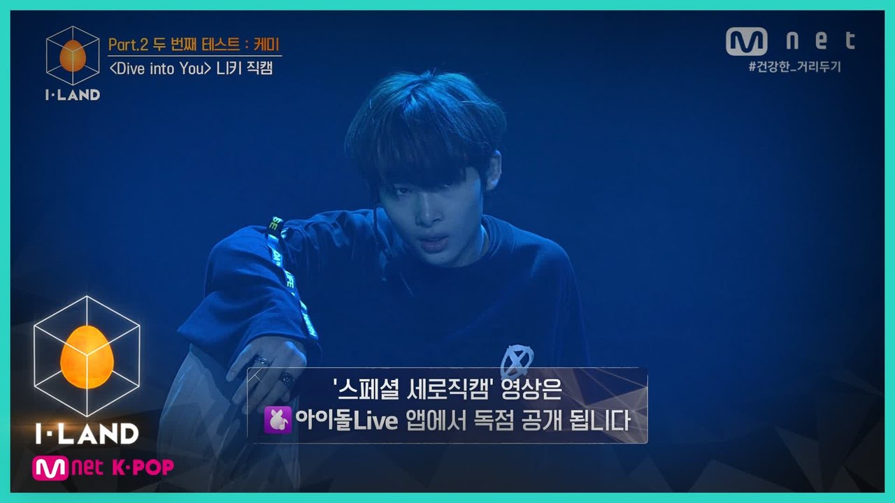 [직캠] 아이컨택 l 니키 ♬Dive into You @Part.2 두 번째 테스트...