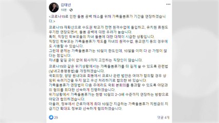 민주당 "가족돌봄휴가 2~3배로 연장할 것...돌봄 공백 해소" / YTN