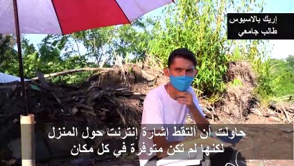 في السلفادور الطلاب يبحثون عن إشارة الإنترنت