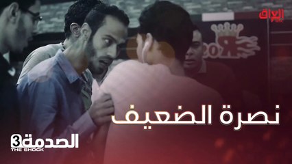 تره مو رجولة إنك تستقوي على ضعيف