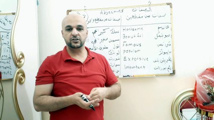 الدرس الثامن - بعض الصفات المكونة من مقطع واحد و من مقطعين