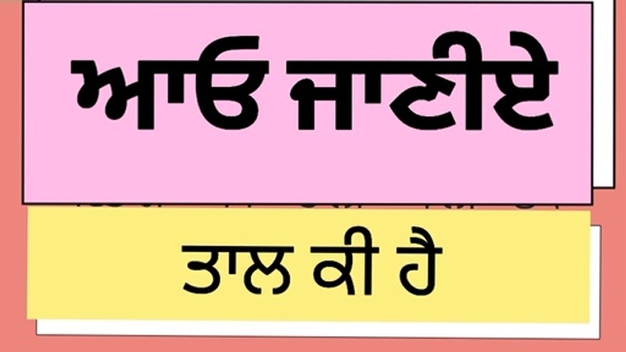 Rupak, Dadra, Kehrva And Teen Tal Hath Te Tali De ke