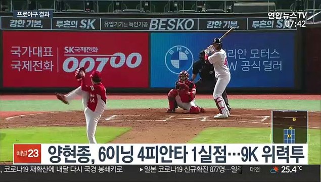 [프로야구] '6이닝 1실점' 양현종, 시즌 9승 신고