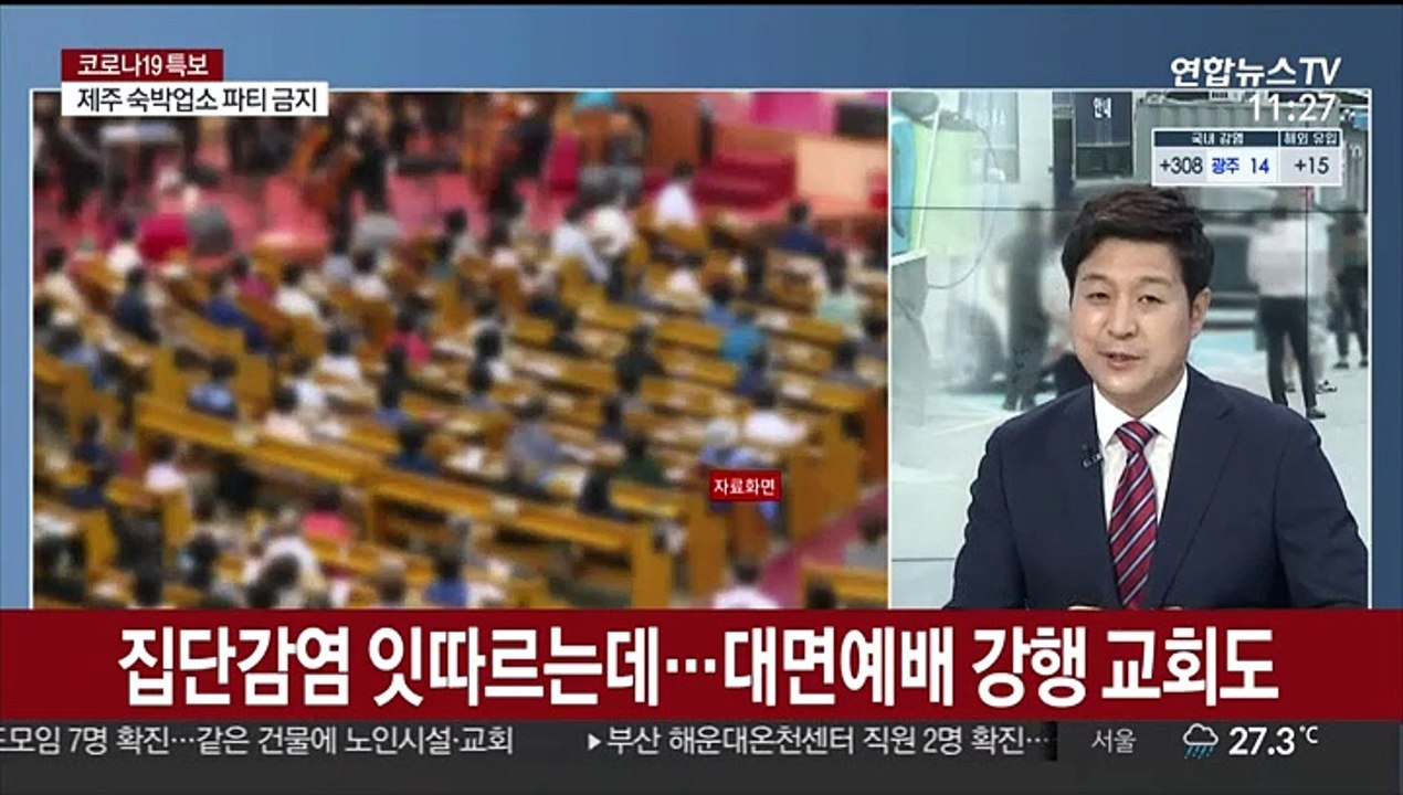 [토요와이드] 코로나19 신규확진 323명…이틀째 300명대