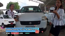 Suzuki Carry มือสอง  (ซูซูกิมือสอง) กะบะท้ายเปิดได้รอบทิศทาง ยกของขึ้น-ลงสะดวก การันตี  ผ่อน 3,000.-