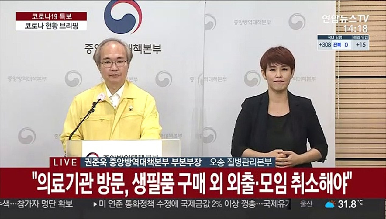 [현장연결] 중앙방역대책본부, 코로나19 현황 브리핑