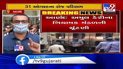 Anand- Voting for electing Amul's Board of directors begins - TV9News