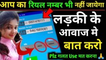 Best Voice Changer App During Call || How to Change Voice Male to Female During Call ||