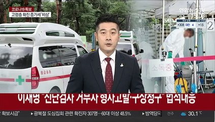 이재명 "진단검사 거부자 형사고발·구상청구" 법적대응