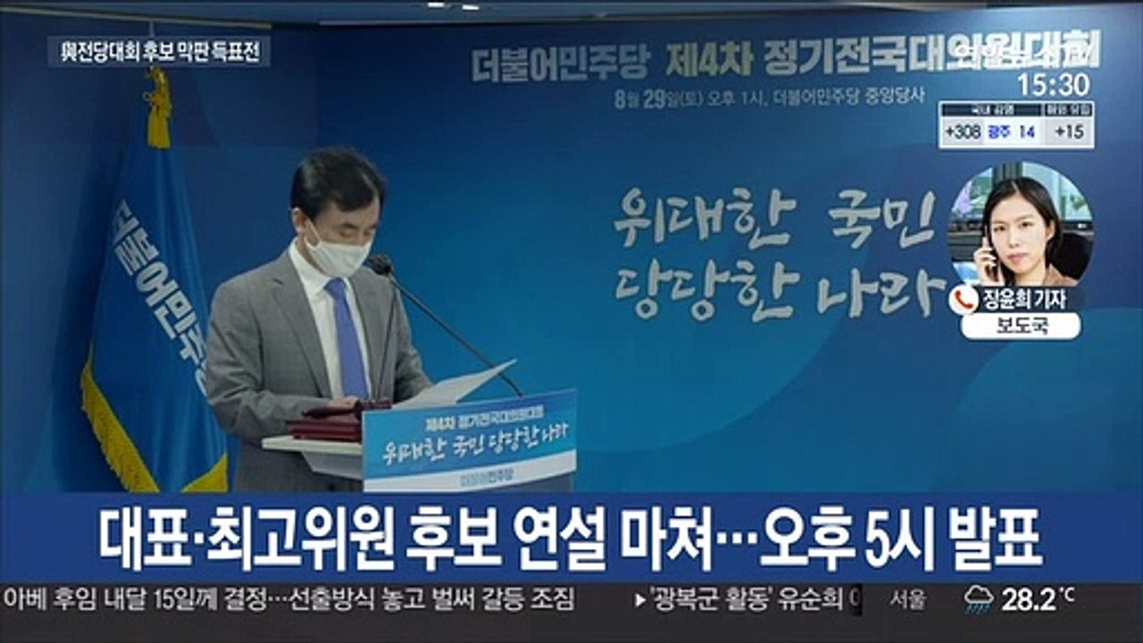 민주당 전당대회 막바지…후보들 막판 표심잡기 총력