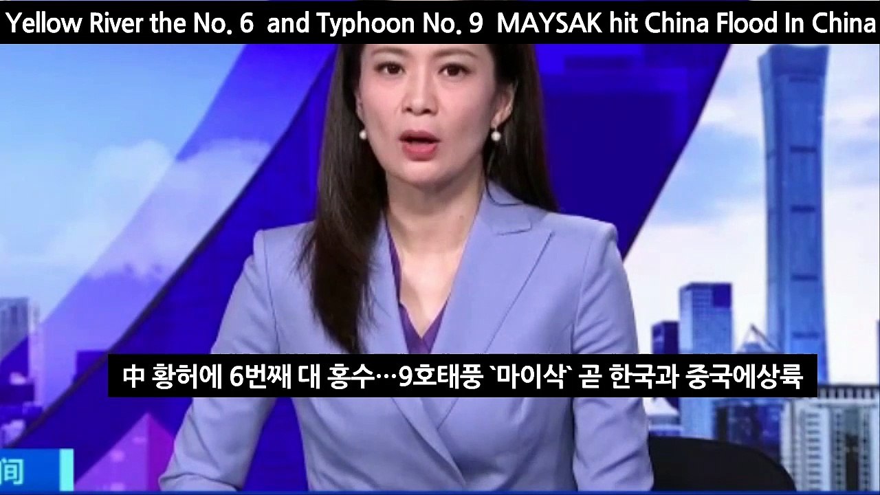 중국황허6호홍수 9호태풍마이삭 중국과 한국을 강타 싼사댐붕괴 쓰촨성 대홍수 물바다 폭우홍수 산사태 지진 위기 시뮬레이션 규모 원전 구글어스 예언 다큐변형 양쯔강(삼협댐)