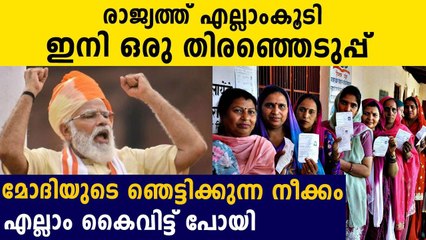 PMO Explores Common Voter List For Lok Sabha, State And Local Polls | Oneindia Malayalam