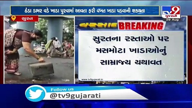 SMC workers start filling potholes in Surat - TV9News