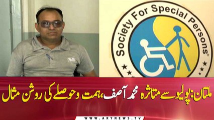 Polio patient Muahmmad Asif is an example of courage!