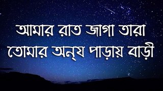 Amar Bhindeshi Tara - Chondrobindu (Lyrics) bangla new song