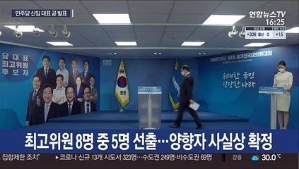 민주당 차기 대표 오후 5시 발표…개표 진행 중