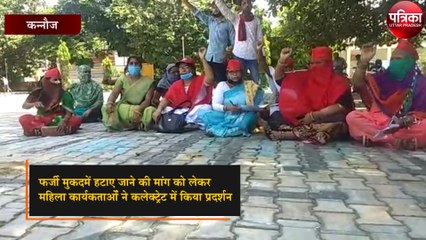 फर्जी मुकदमें हटाए जाने की मांग को लेकर महिला कार्यकर्ताओं का प्रदर्शन