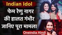 Indian Idol Fame Singer Renu Nagar: Boyfriend की मौत के बाद ICU में भर्ती Singer । वनइंडिया हिंदी
