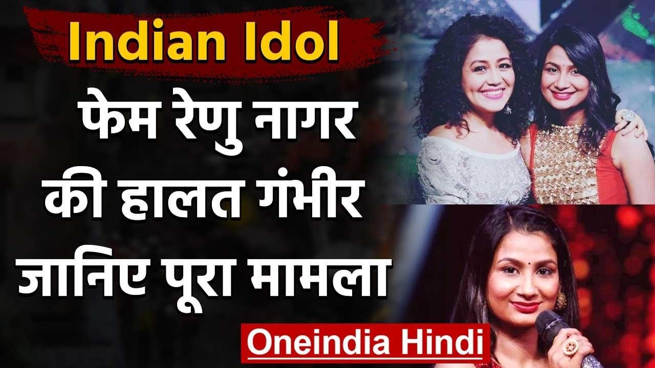 Indian Idol Fame Singer Renu Nagar: Boyfriend क...