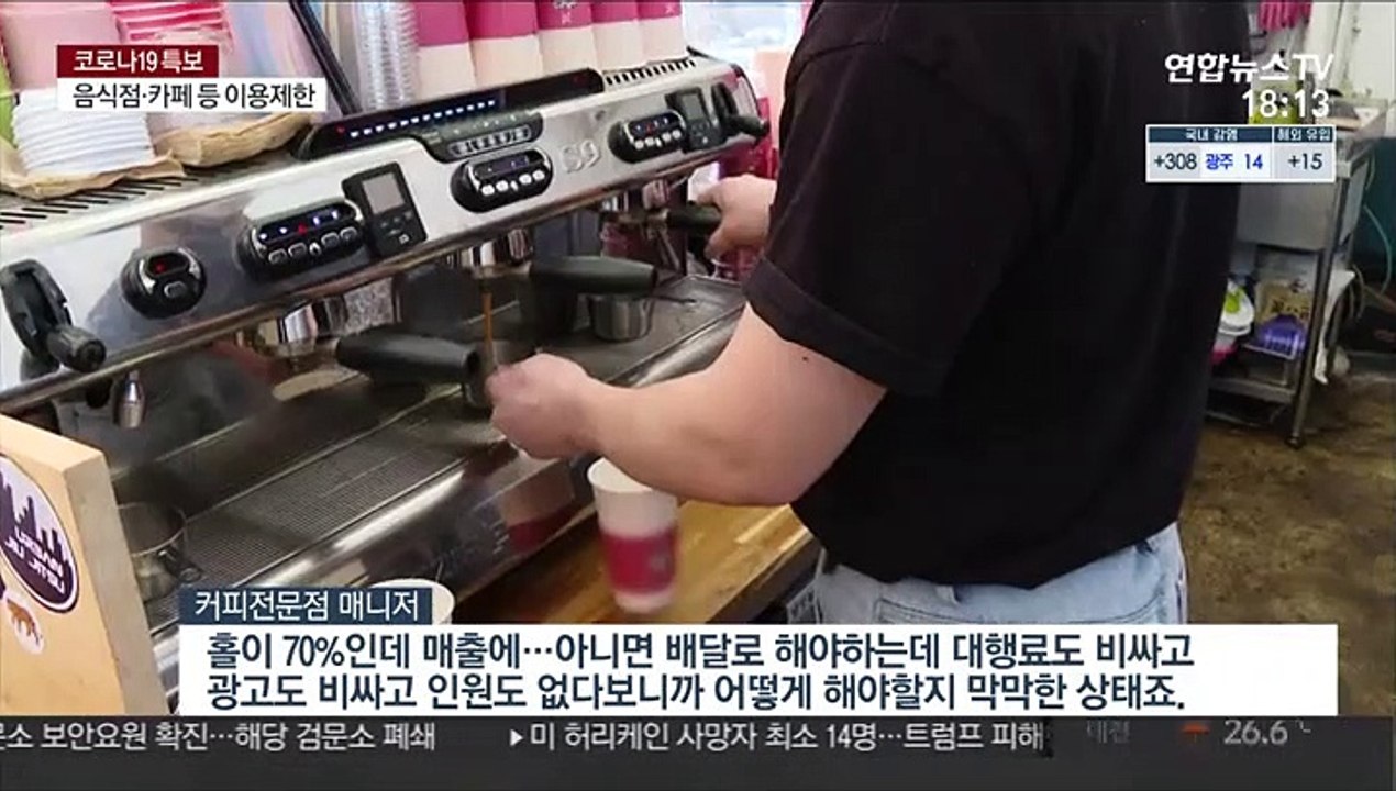 수도권 거리두기 2.5단계…자영업 또 '코로나 보릿고개'