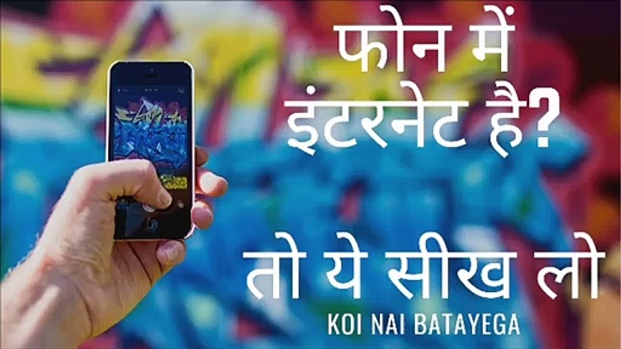 Mobile me internet hai? toh ye sikh lo, Internet data