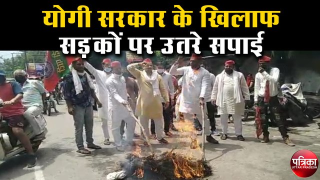 योगी सरकार के खिलाफ सड़कों पर उतरे सपाई