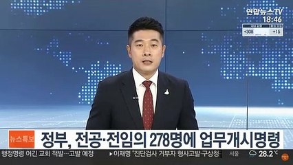 정부, 전공·전임의 278명에 업무개시명령