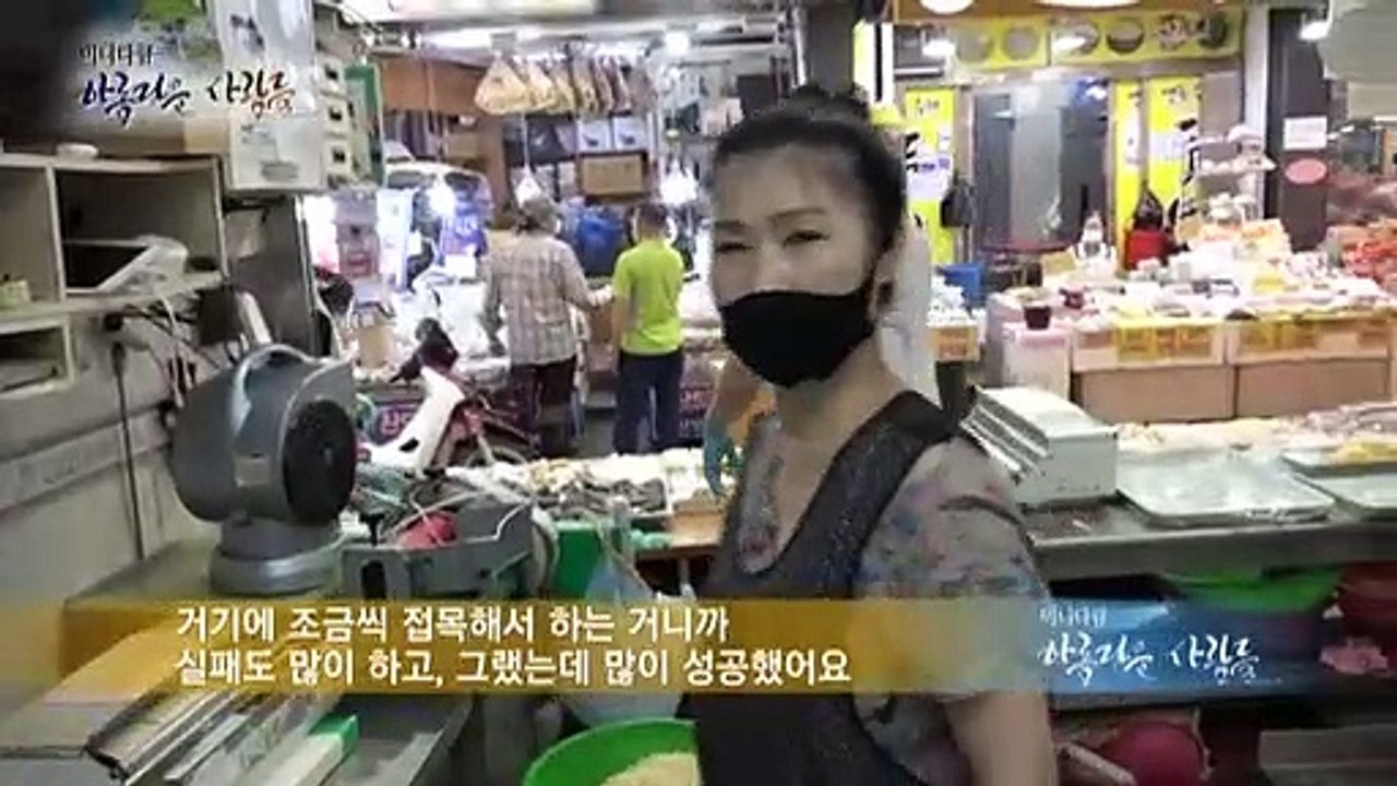 [미니다큐] 아름다운 사람들 - 112회 : 4대째 찰떡궁합~ 강현 씨의 찰진 도전