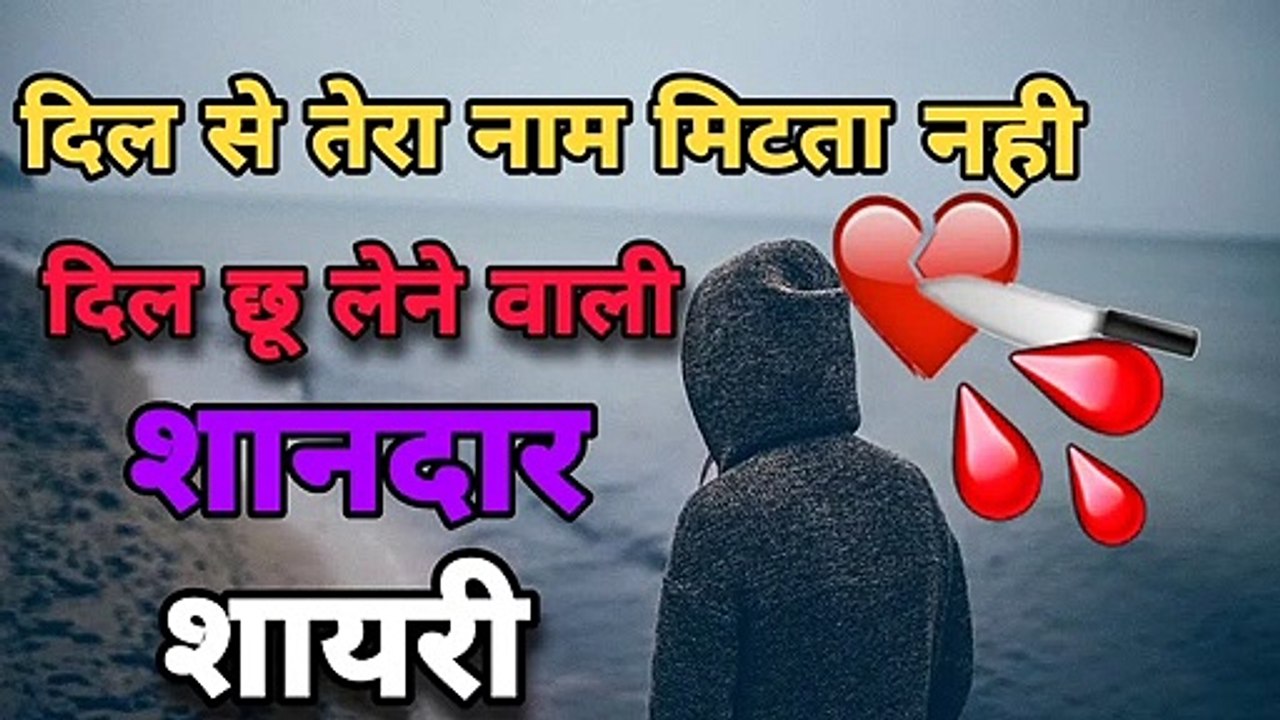 Dil todne wali shayari - shayari dil ki - shayari dil bhari - shayari tuta dil shayari