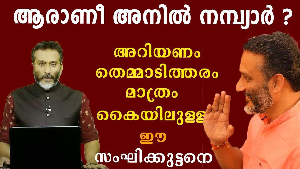 Kerala gold smuggling case: All You Need To Know About Janam TV Coordinating Editor Anil Nambair