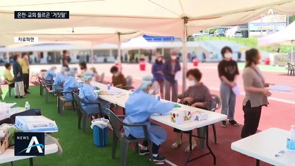 온천·교회 들르곤…방역 허무는 확진자들의 거짓말