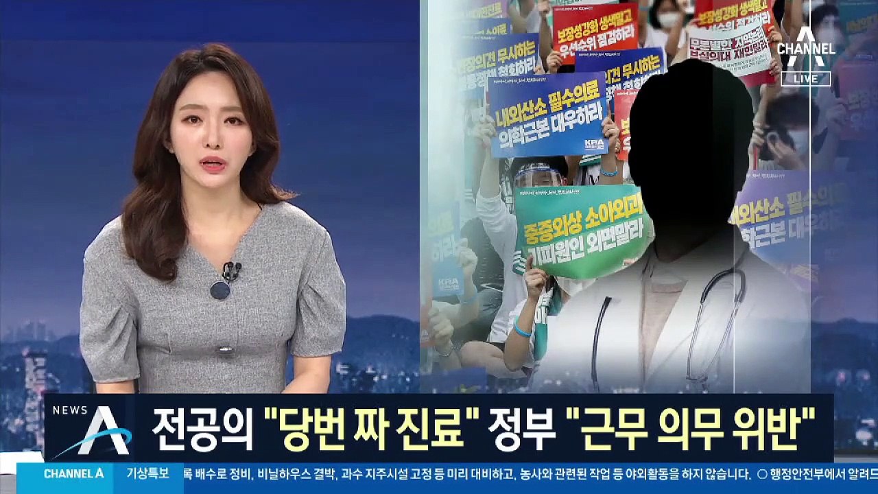 전공의 “당번 짜 진료” 호소…정부 “근무 의무 위반”