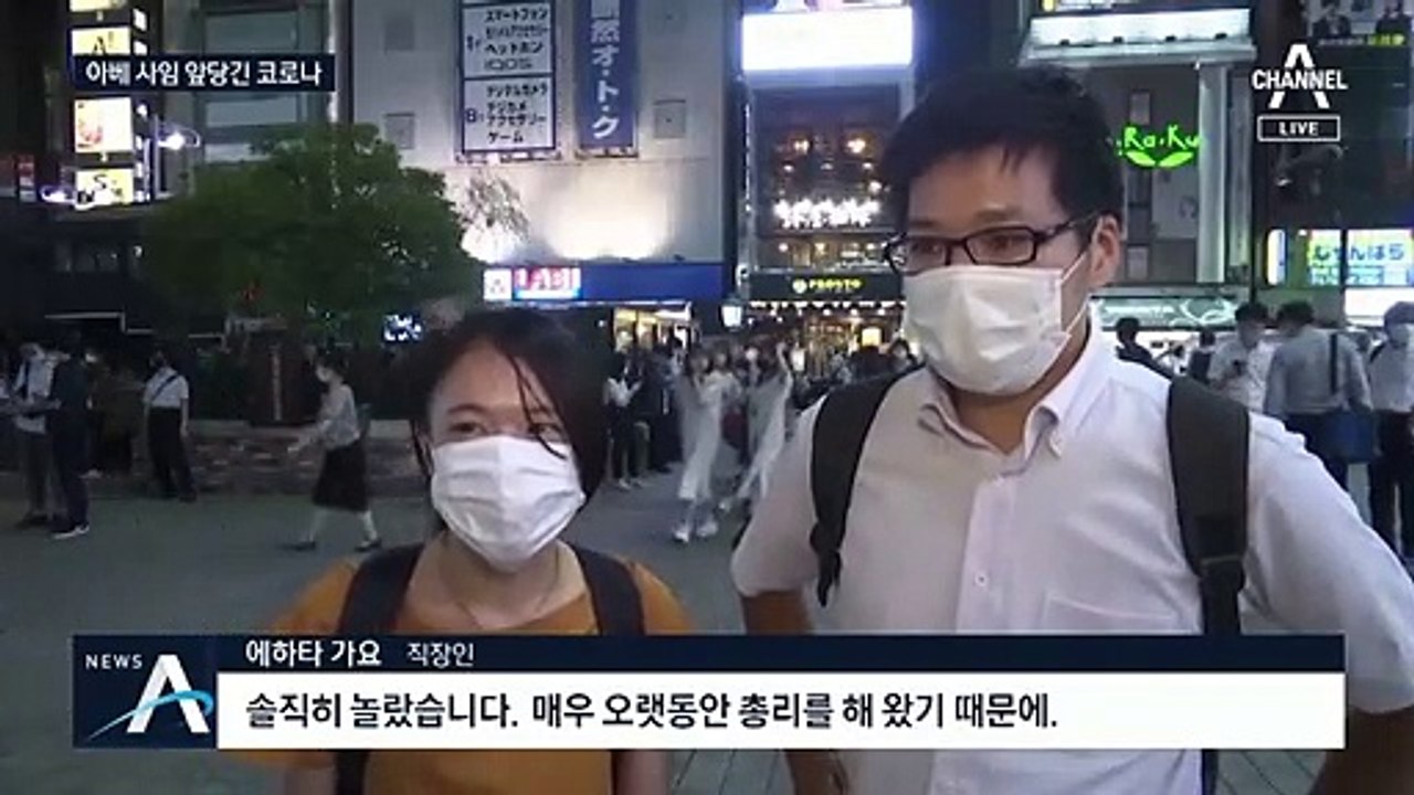 측근도 몰랐던 ‘아베 사임’…다음 달 15일 경 새 총리 선출