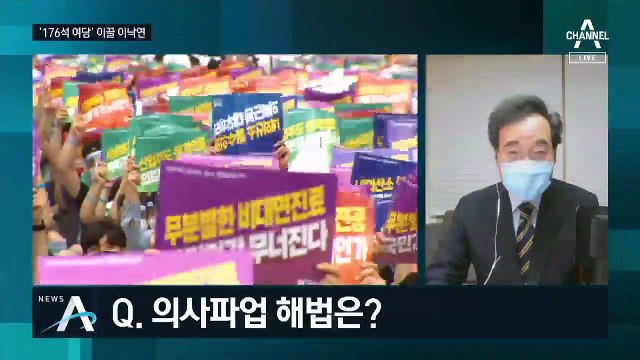 ‘176석 여당’ 이끌 이낙연 신임 당대표…의사파업 해법은?