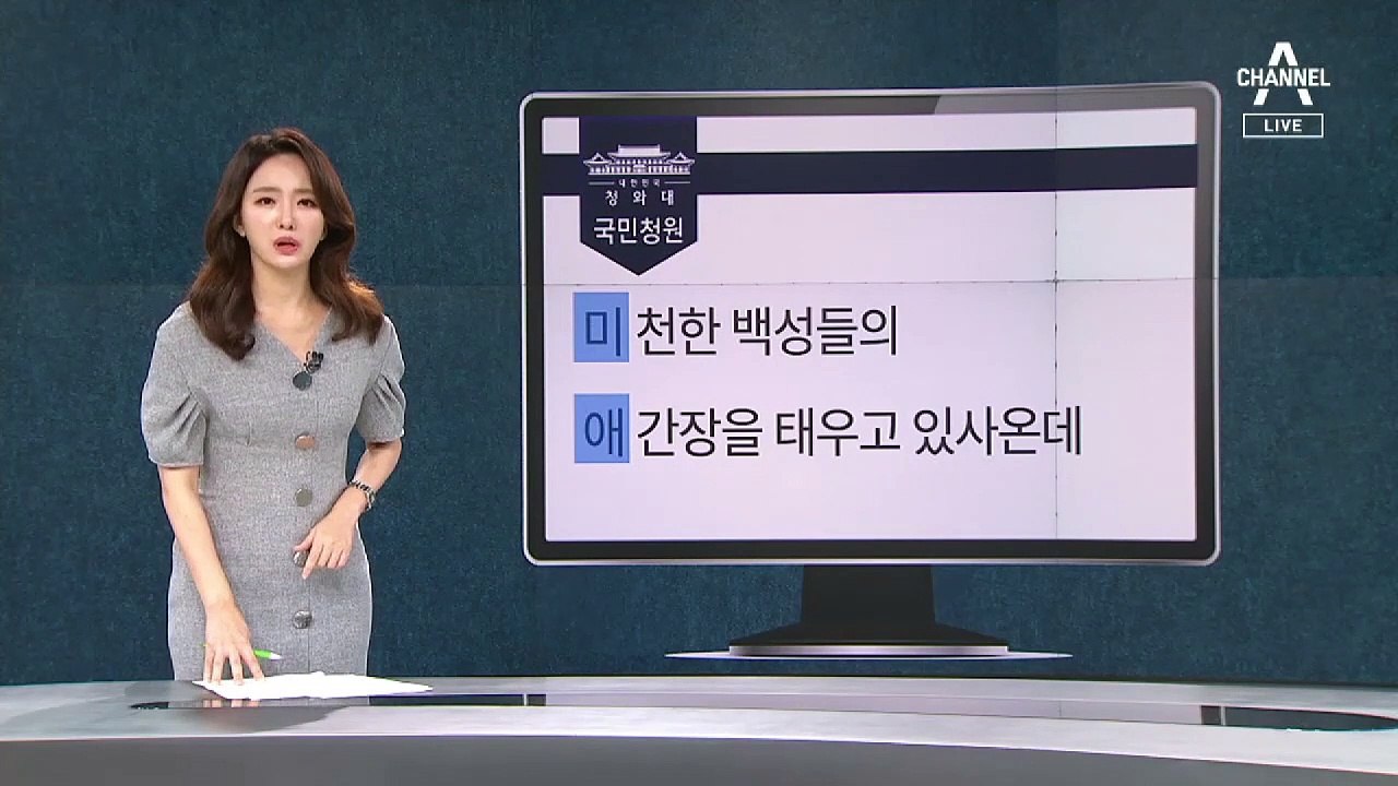 [뉴스A 클로징]결코 예사롭지 않은 평범한 가장의 ‘상소문’