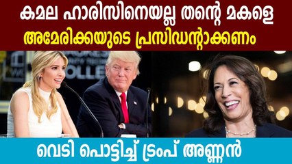 Kamala Harris "Not Competent" To Be US President, Ivanka Better: Donald Trump