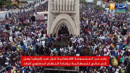 Download Video: مالي الجزائر والإيكواراس تبحثان الأوضاع في باماكو