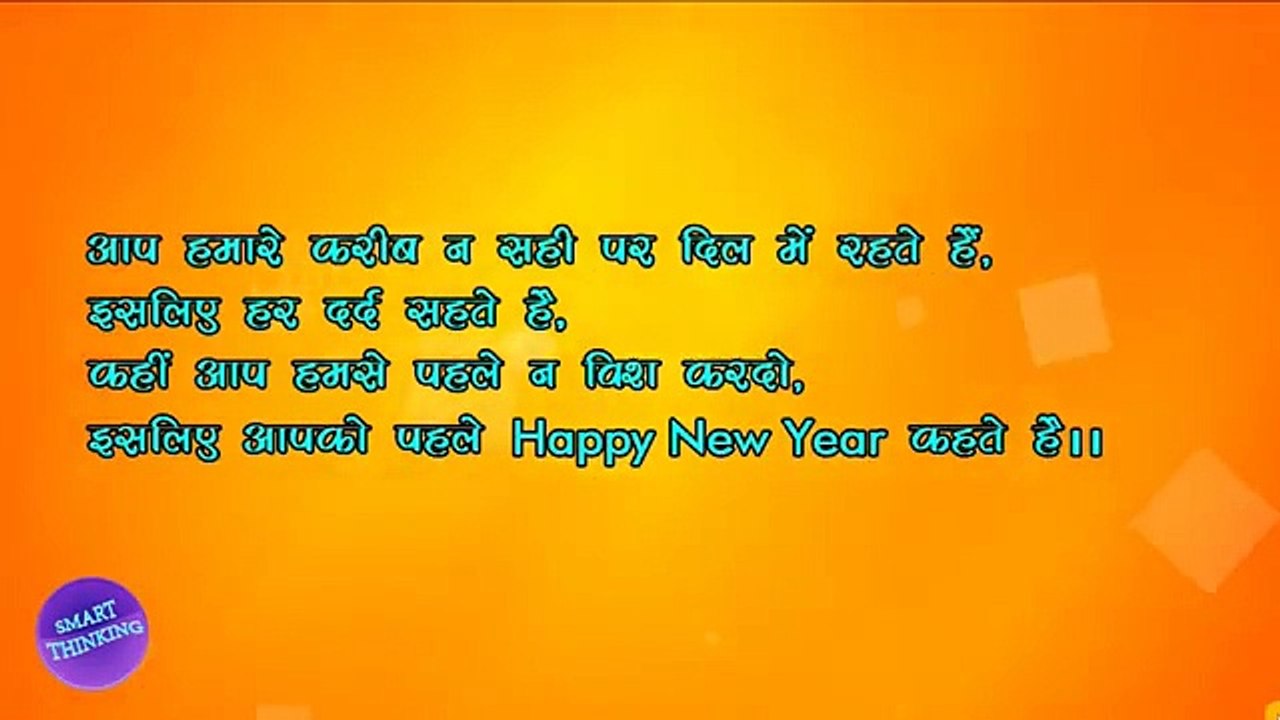 101.नए साल की शायरी Happy New Year 2020
