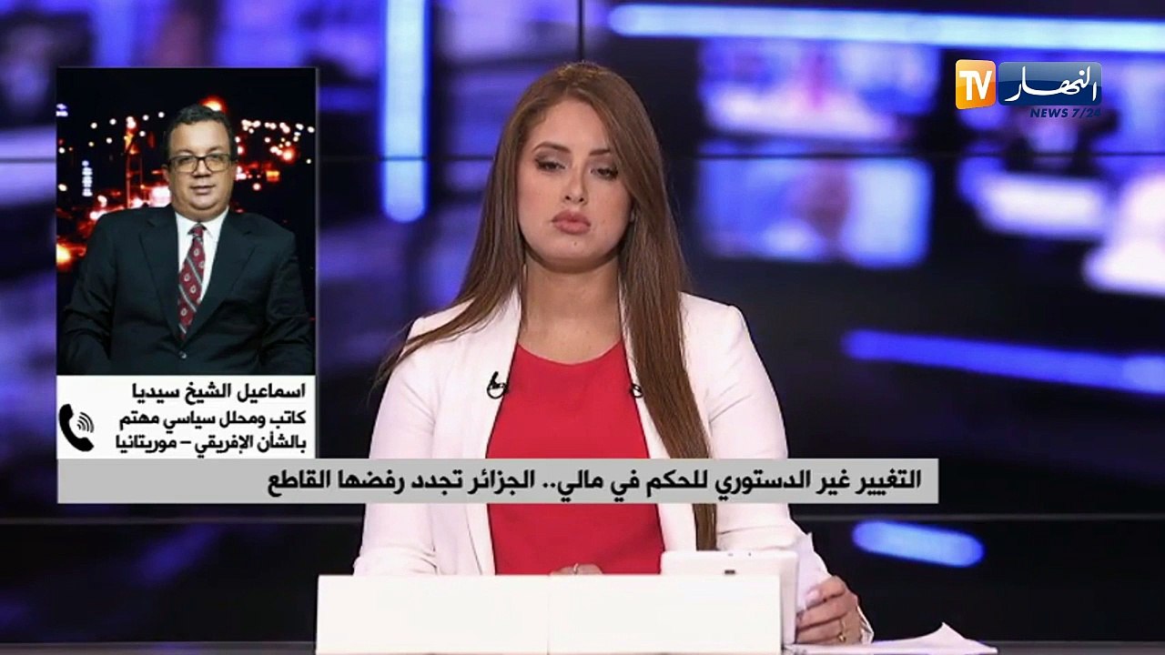 التغيير غير الدستوري للحكم في مالي الجزائر تجدد رفضها القاطع