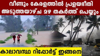 Heavy Rain Alert In Kerala | Oneindia Malayalam