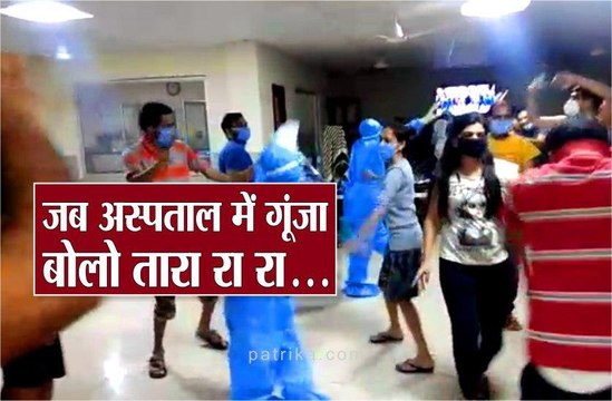 कोरोना से जीतकर जमकर लगाए ठुमके