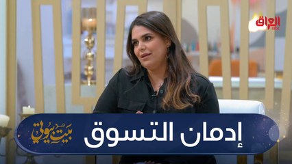 هل تعتقدون إنه التسوق الزايد يصير إدمان؟