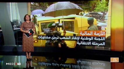 مدار الأخبار - الظهيرة - 29/08/2020