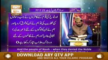 Paigham e Quran - Muhammad Raees Ahmed - 28th August 2020 - ARY Qtv