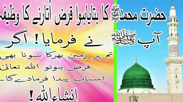 qarz se nijat ka wazifa