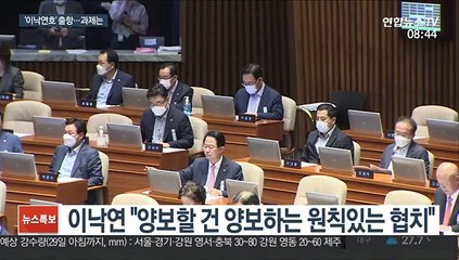 닻 올린 '이낙연號'…코로나·부동산·협치 난제 넘을까