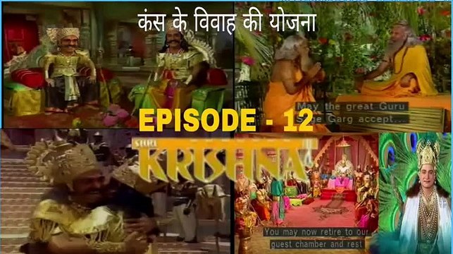 श्री कृष्णा भाग - 12 !! SHRI KRISHNA RAMANAND SAGAR EPISODE - 12