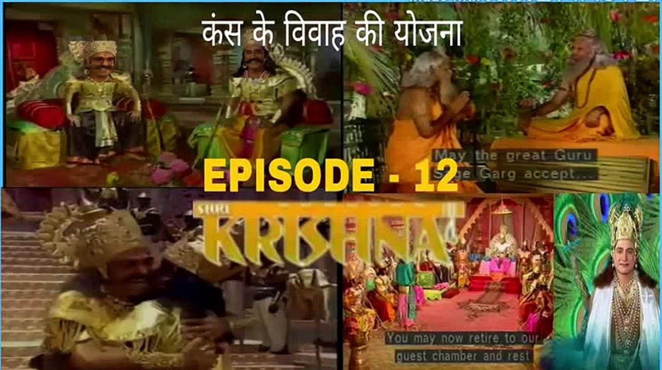 श्री कृष्णा भाग - 12 !! SHRI KRISHNA RAMANAND SAGAR EPISODE  -  12